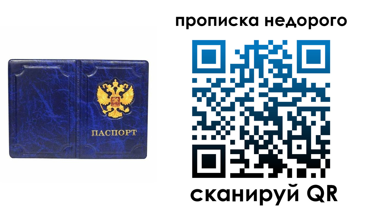 прописка законно в Ясном
