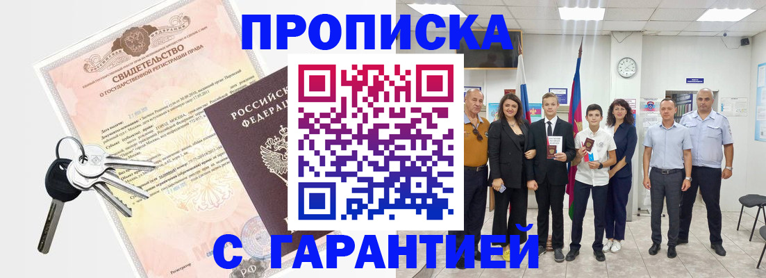 временная регистрация адрес в Ясном
