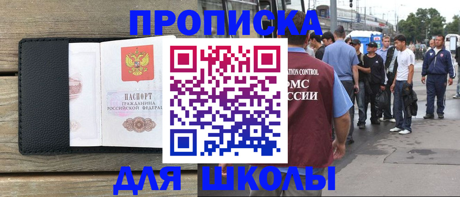 прописка законно в Ясном